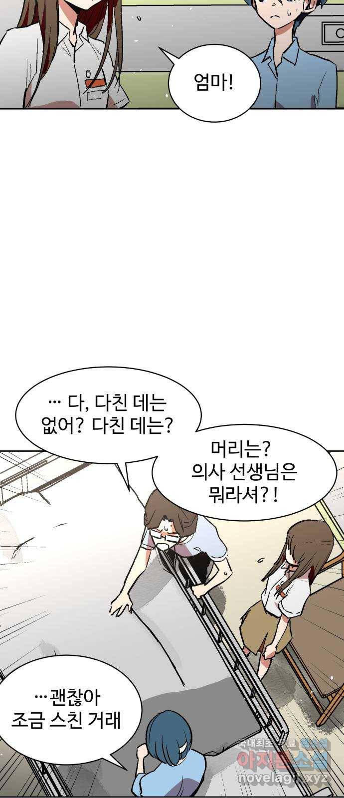 스트릿 워크아웃 32화 17