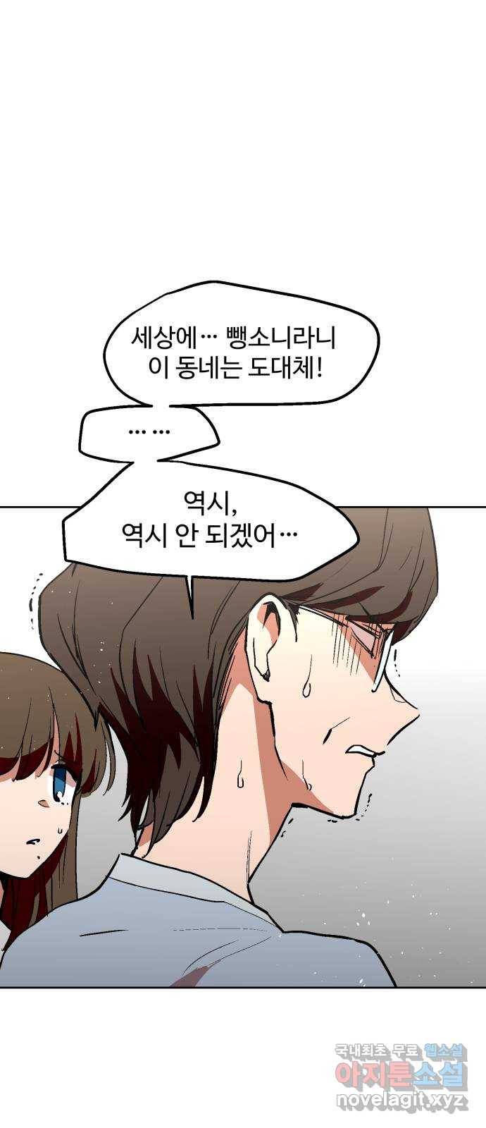 스트릿 워크아웃 32화 18