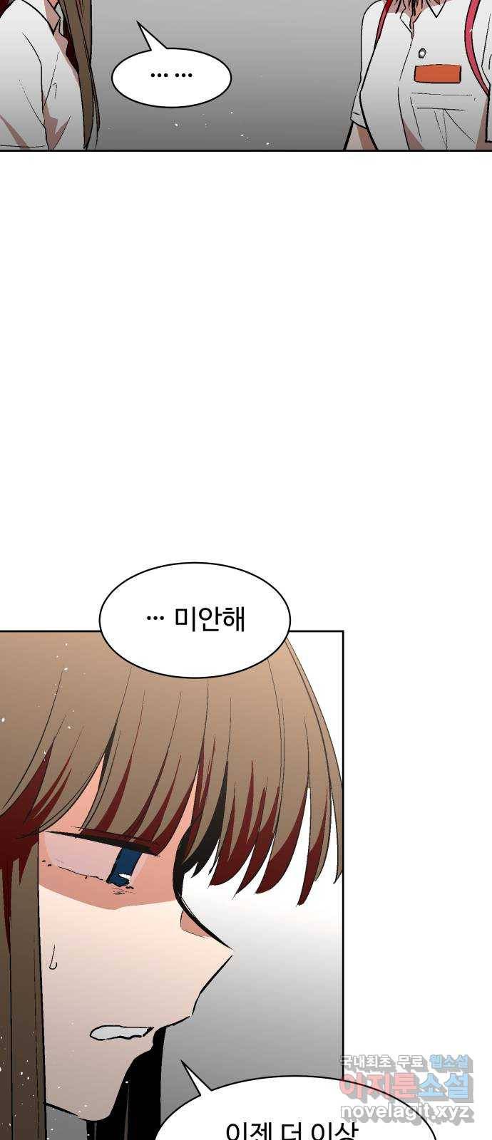 스트릿 워크아웃 32화 28