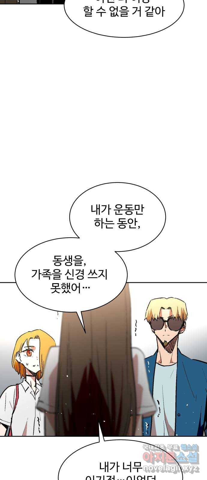 스트릿 워크아웃 32화 29