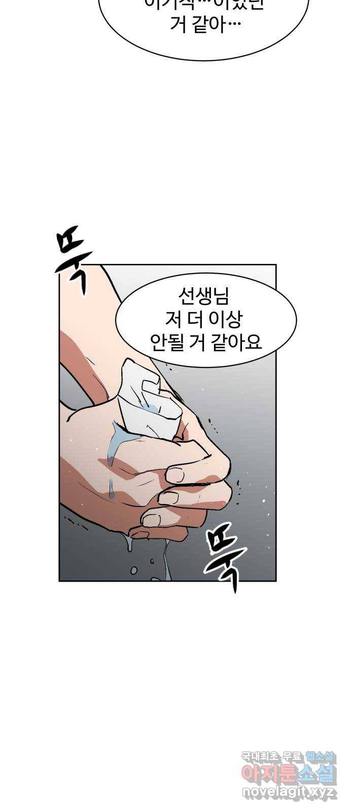 스트릿 워크아웃 32화 30