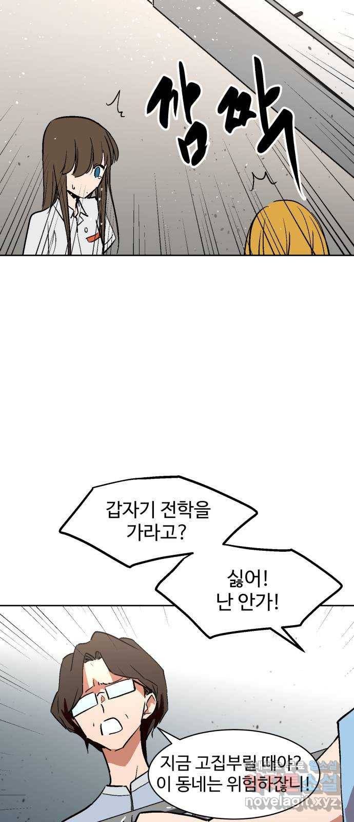 스트릿 워크아웃 32화 33