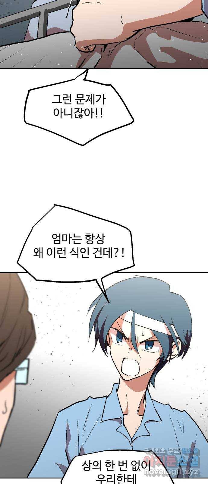 스트릿 워크아웃 32화 34