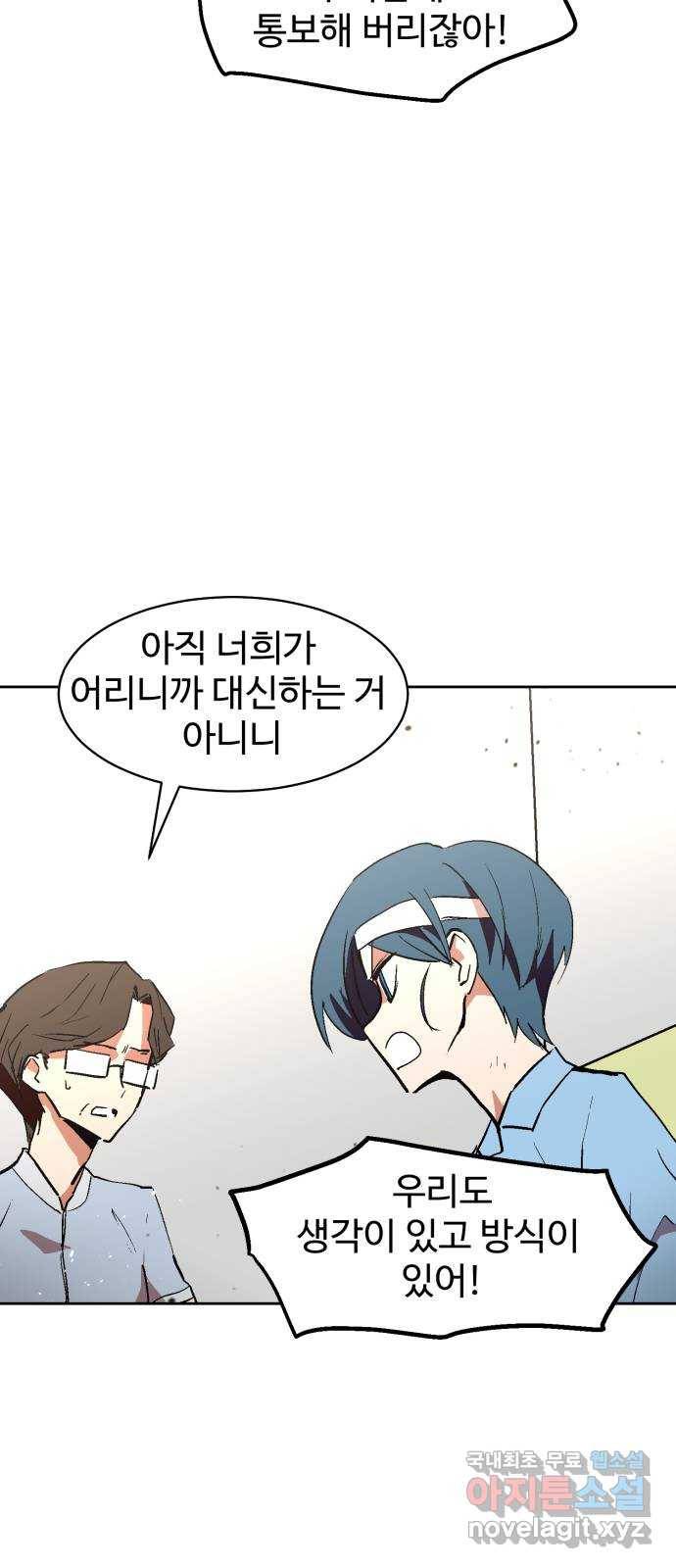 스트릿 워크아웃 32화 35