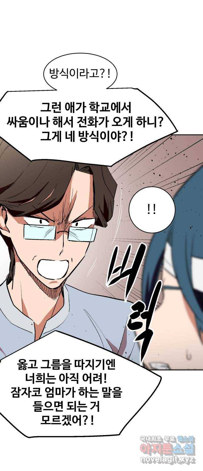 스트릿 워크아웃 32화 36