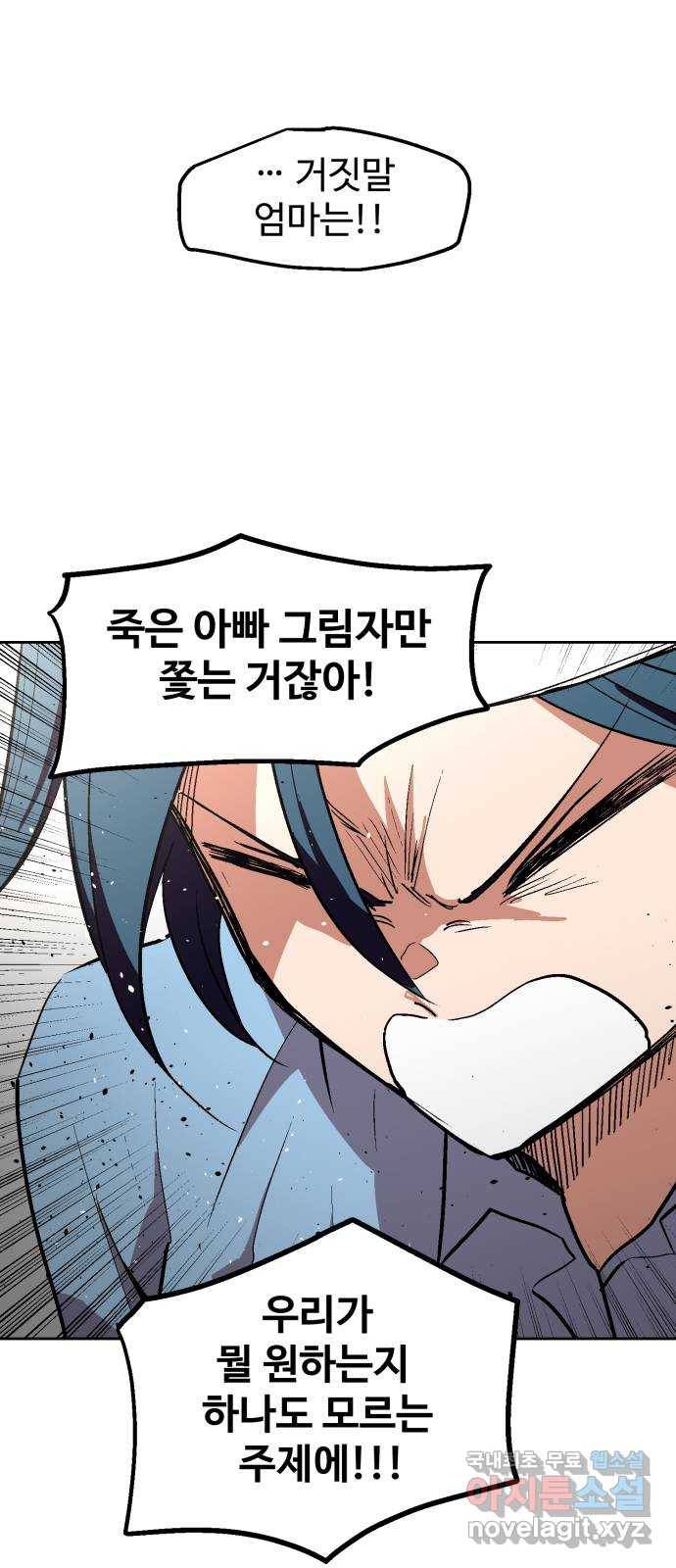스트릿 워크아웃 32화 37