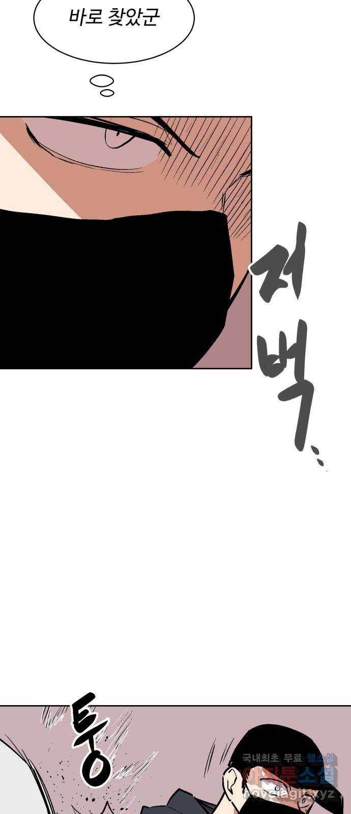 스트릿 워크아웃 32화 48