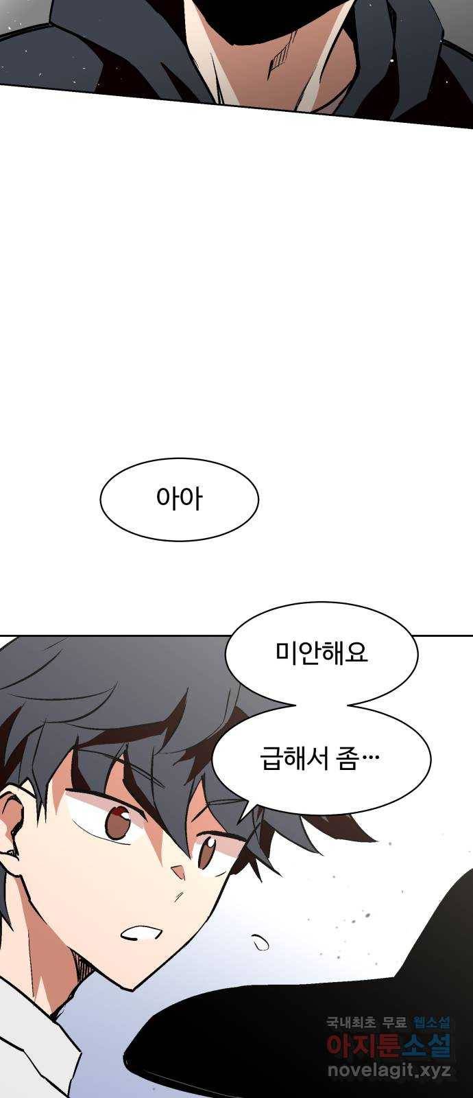 스트릿 워크아웃 32화 50