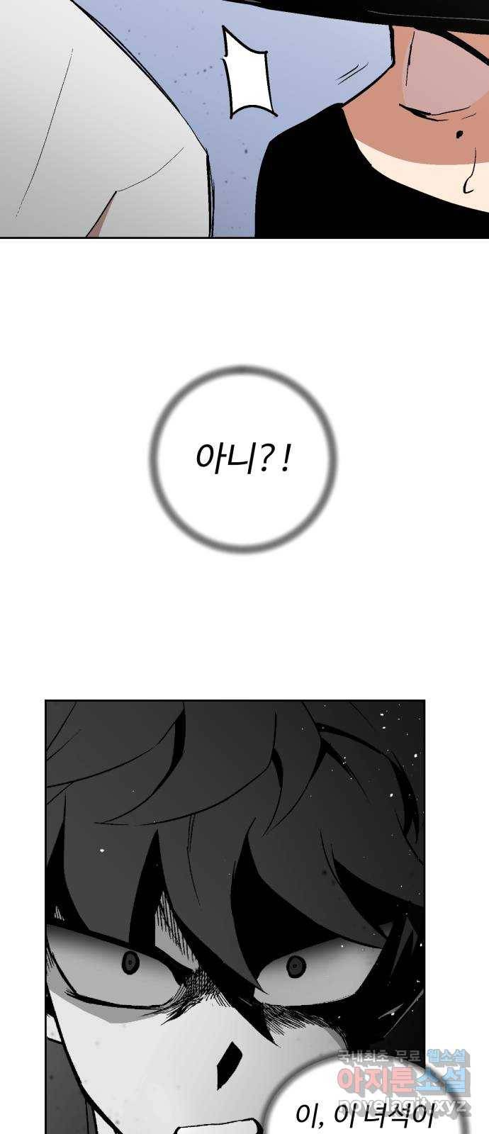 스트릿 워크아웃 32화 51