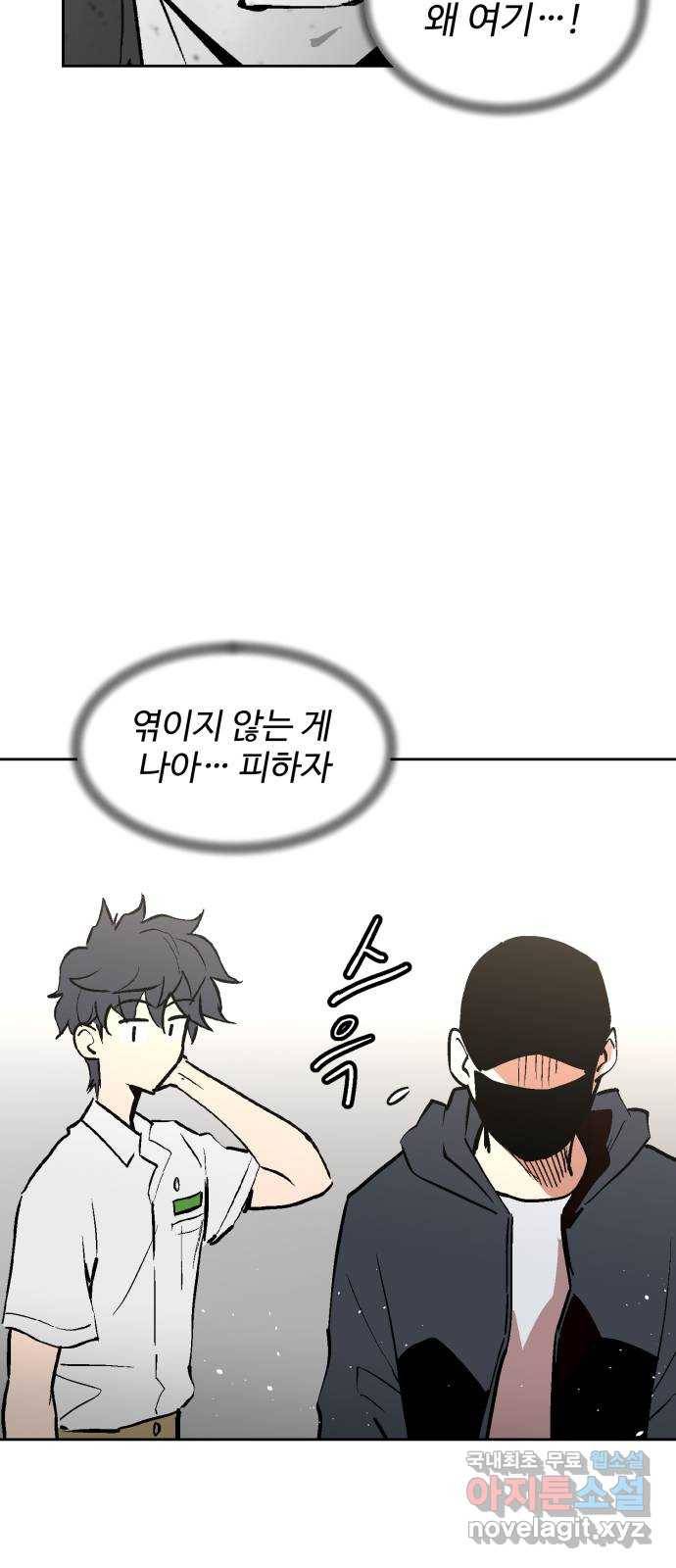 스트릿 워크아웃 32화 52