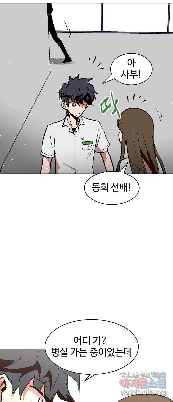 스트릿 워크아웃 32화 55