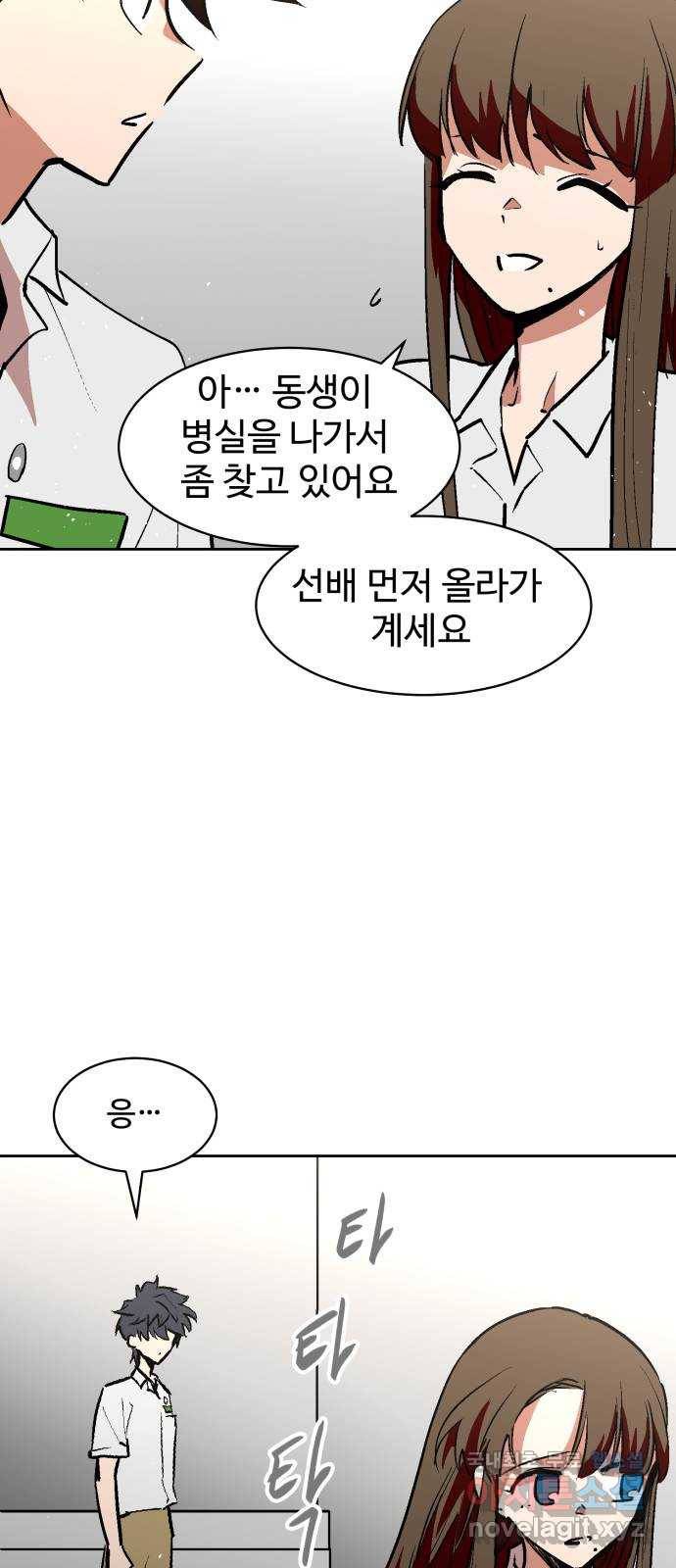 스트릿 워크아웃 32화 56