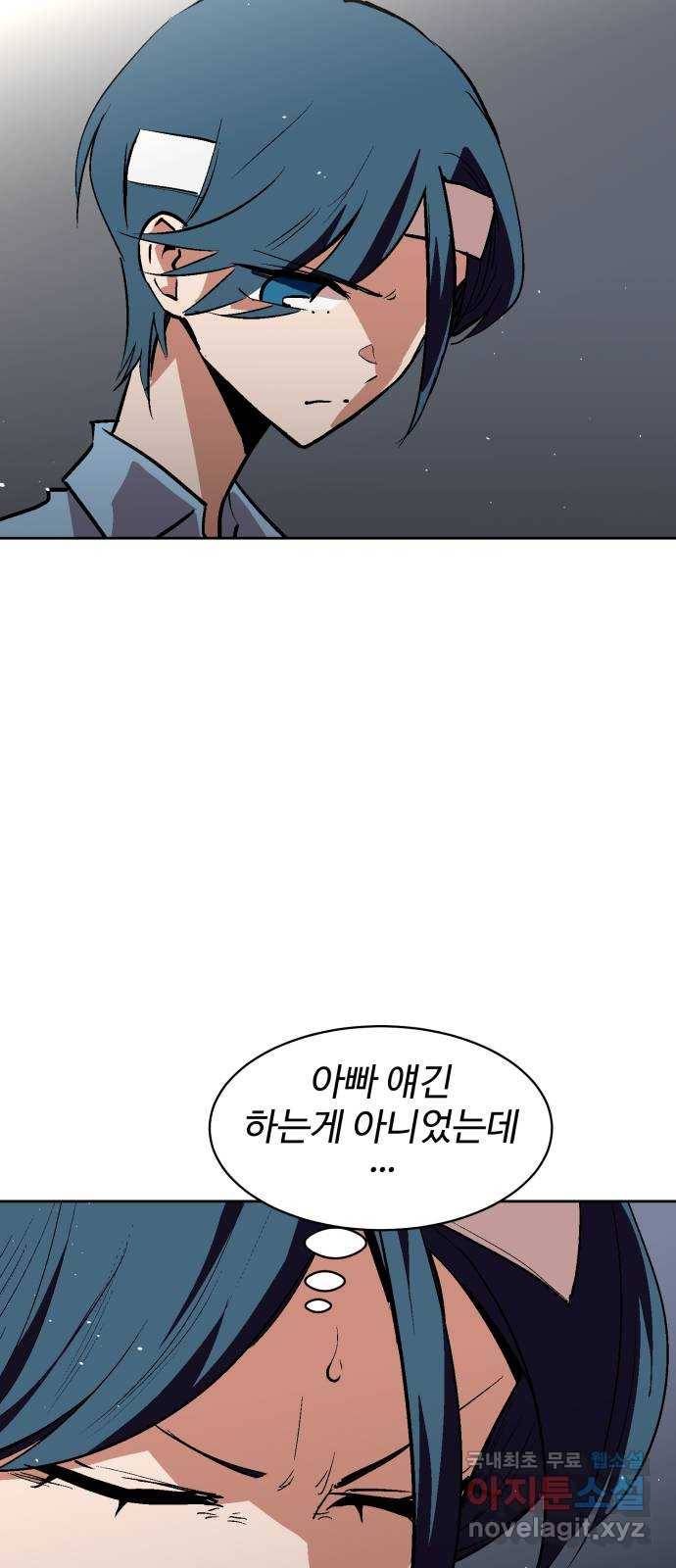 스트릿 워크아웃 32화 60