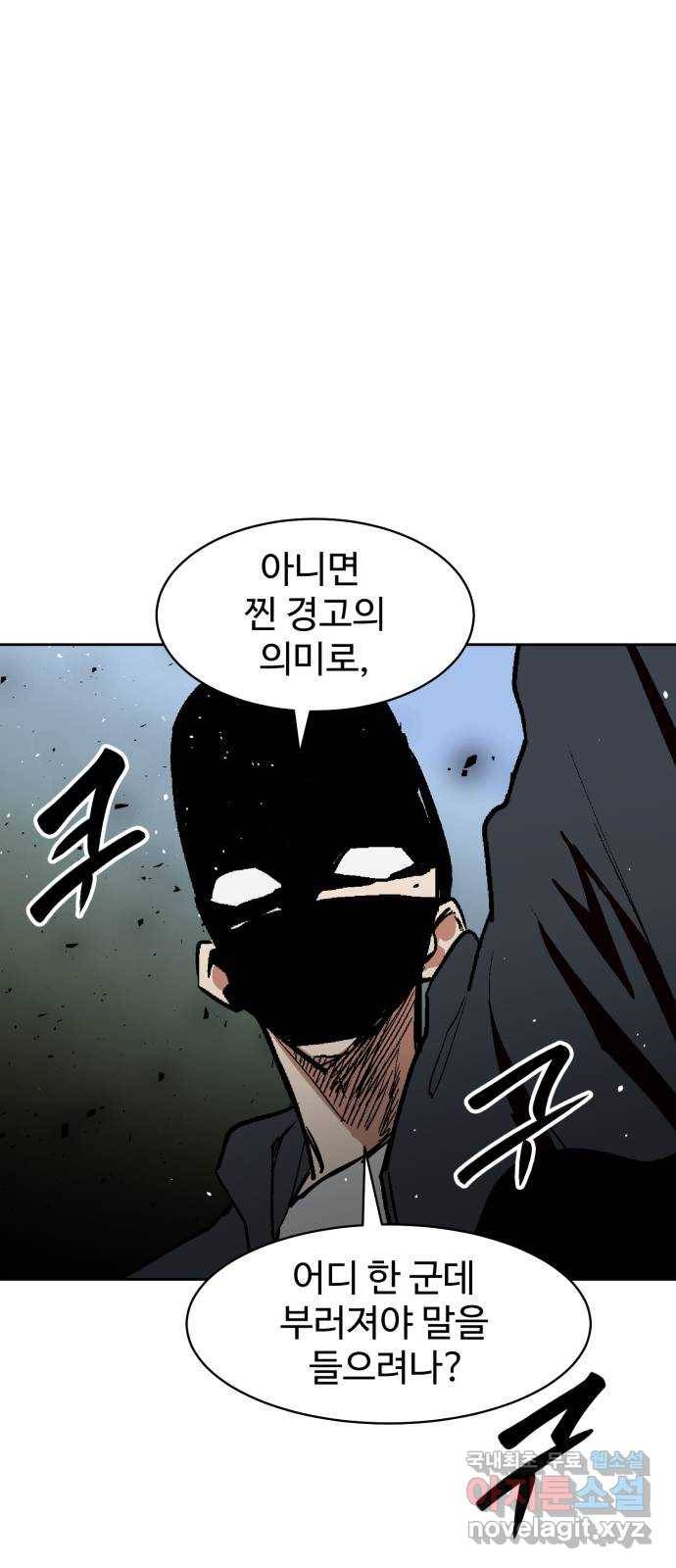 스트릿 워크아웃 32화 68
