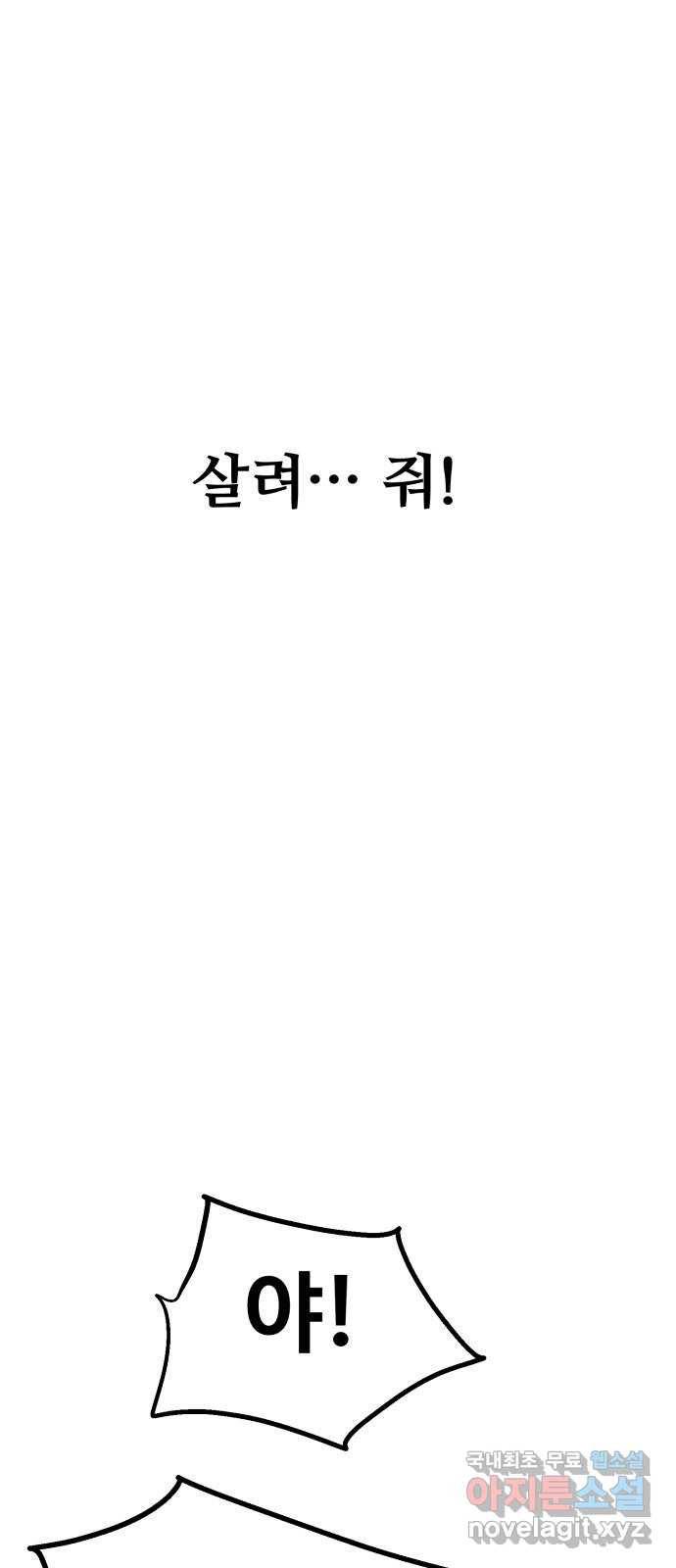 스트릿 워크아웃 32화 71