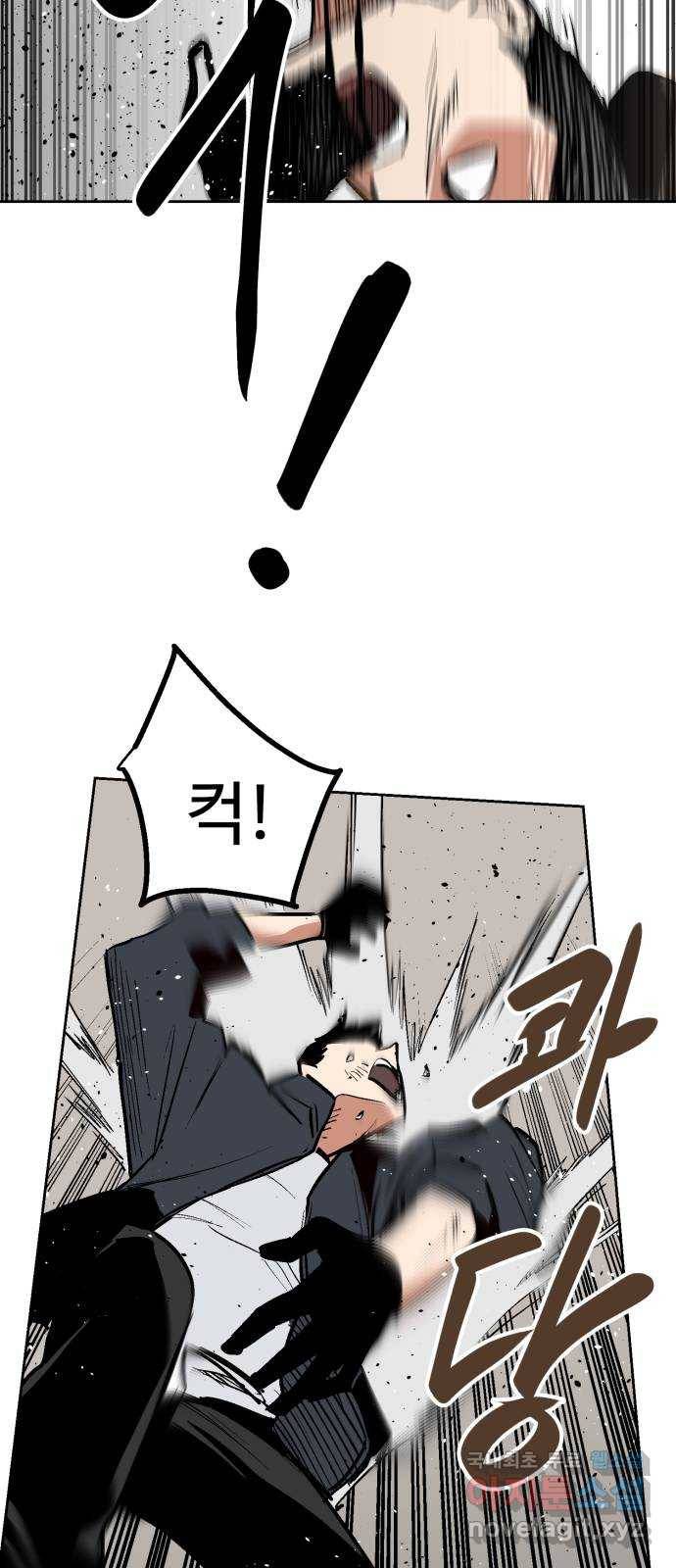 스트릿 워크아웃 32화 74