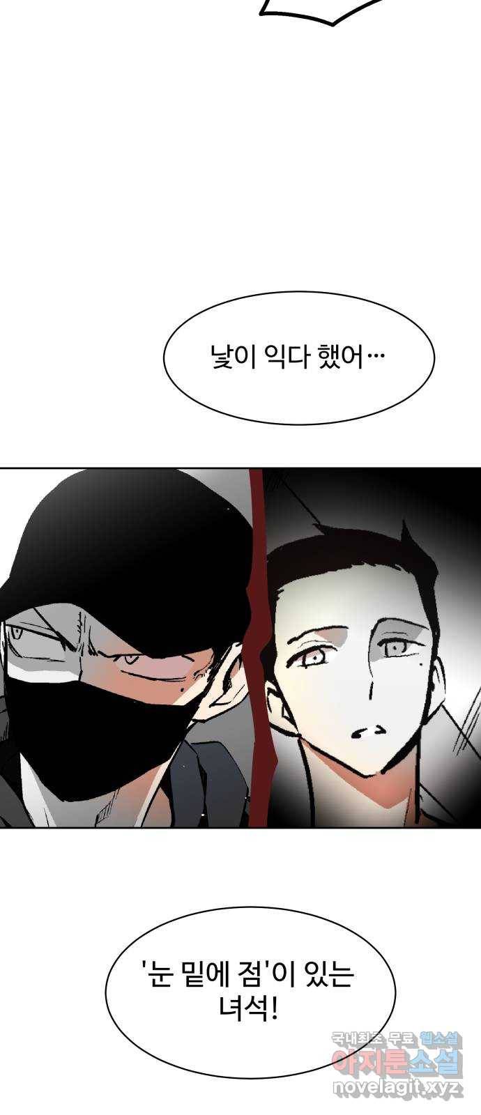 스트릿 워크아웃 32화 76