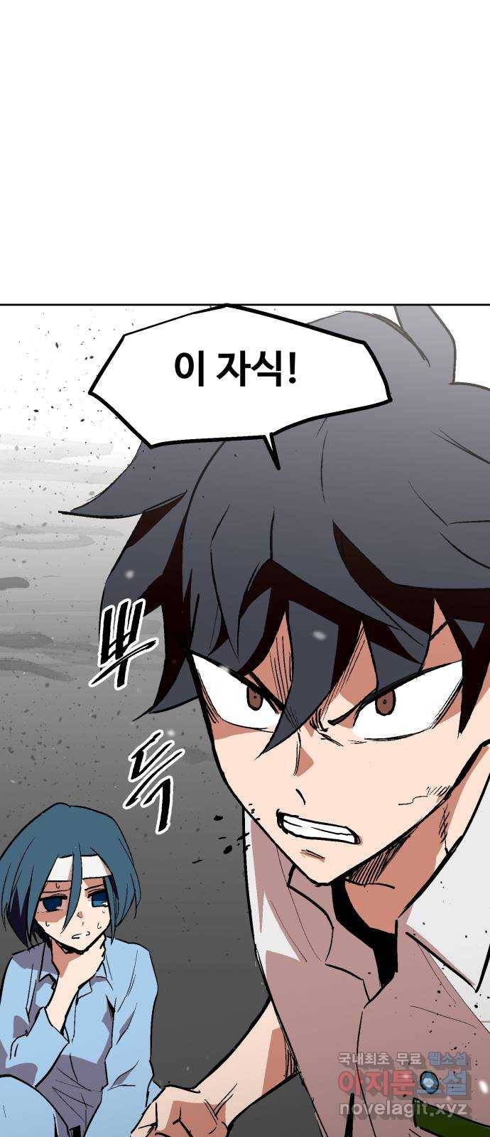 스트릿 워크아웃 32화 77