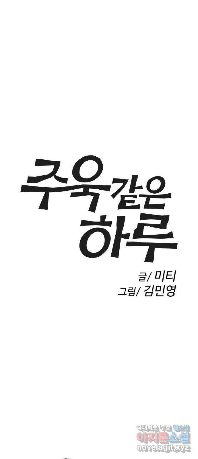 주욱 같은 하루 43화 1