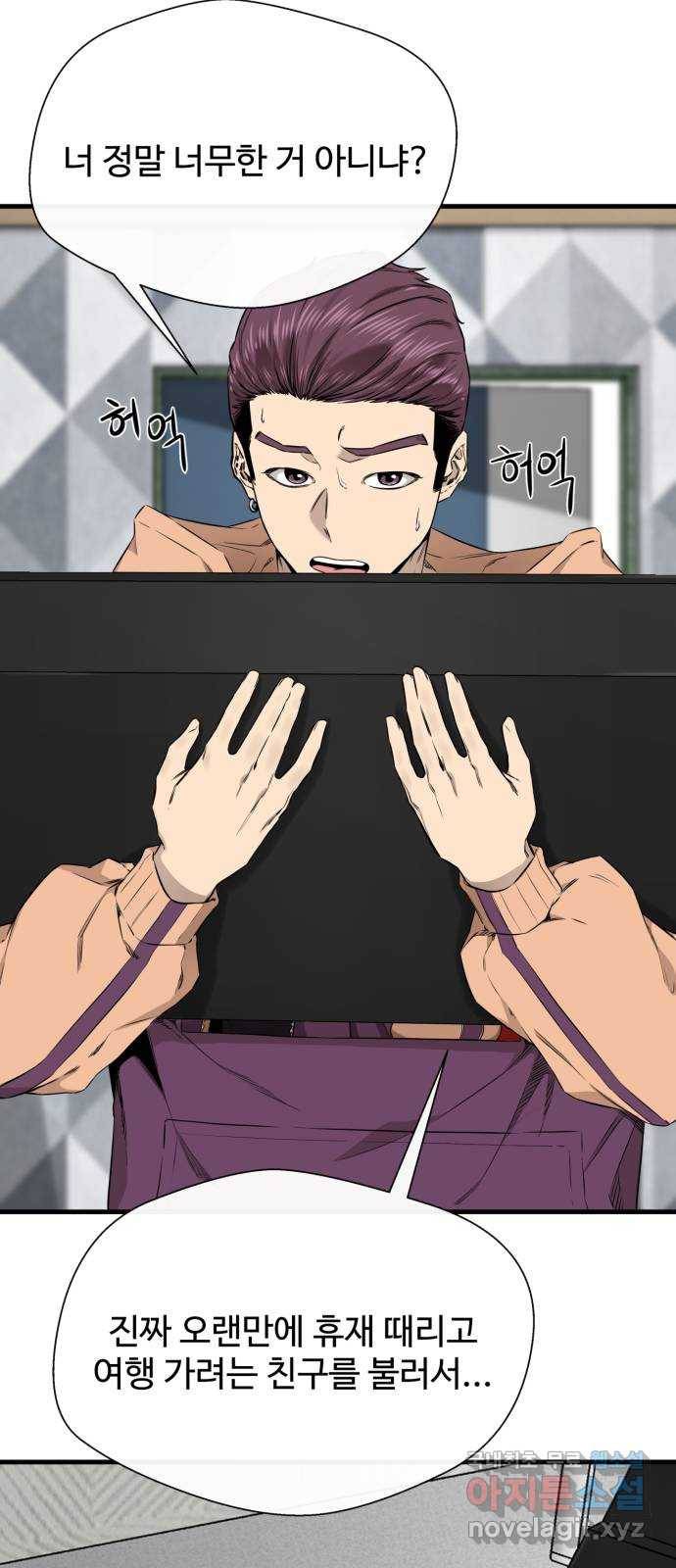 주욱 같은 하루 43화 2
