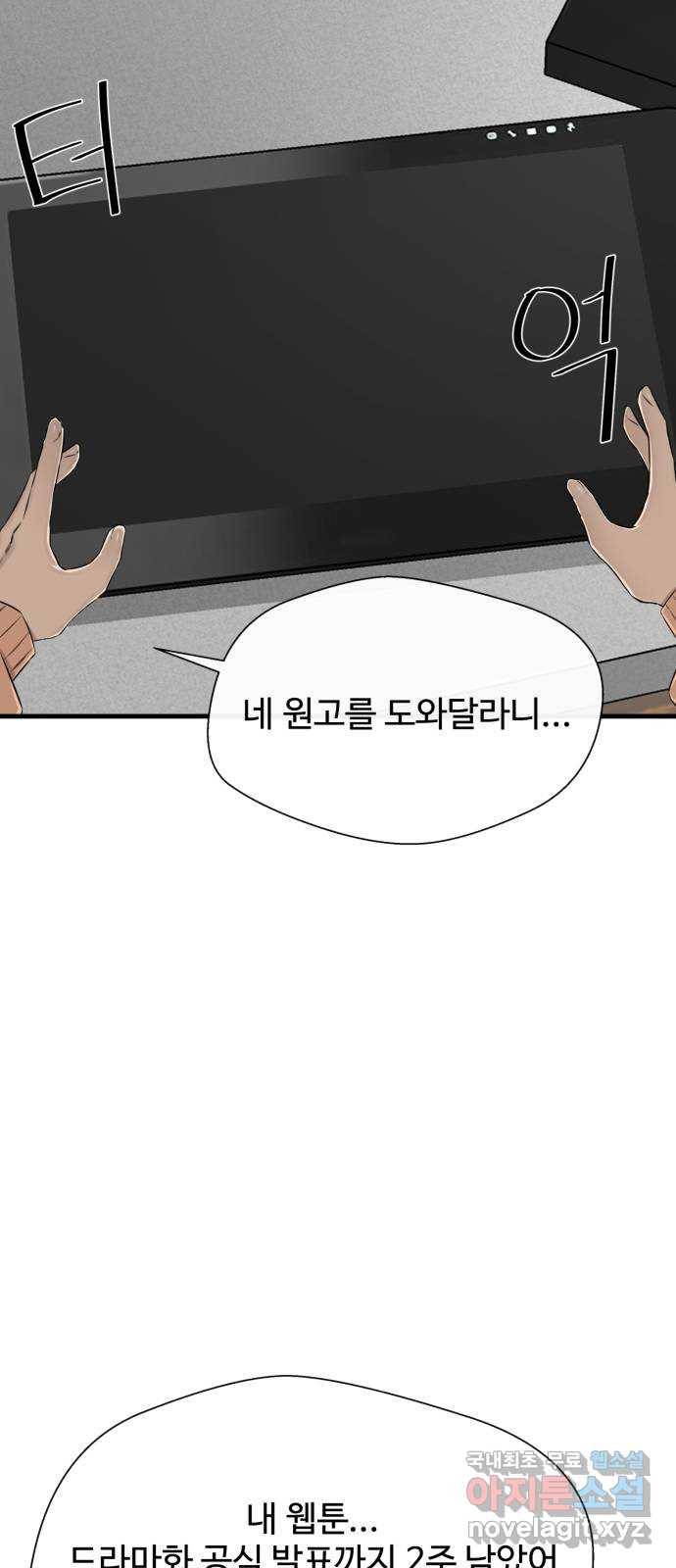 주욱 같은 하루 43화 3