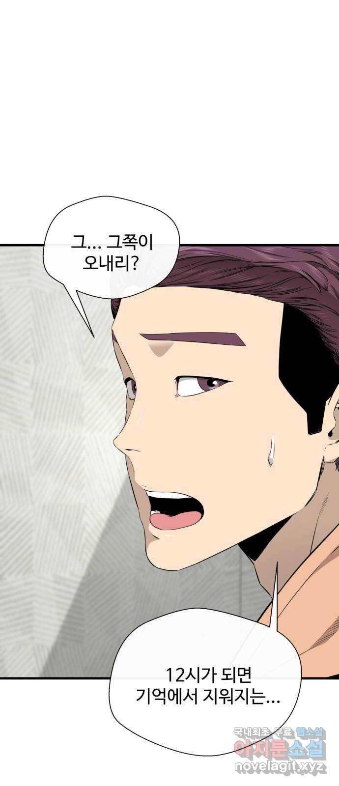 주욱 같은 하루 43화 9
