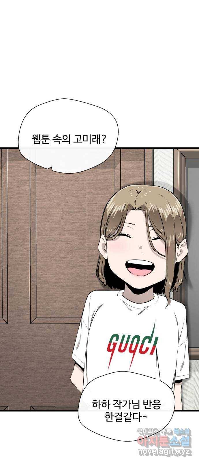 주욱 같은 하루 43화 10