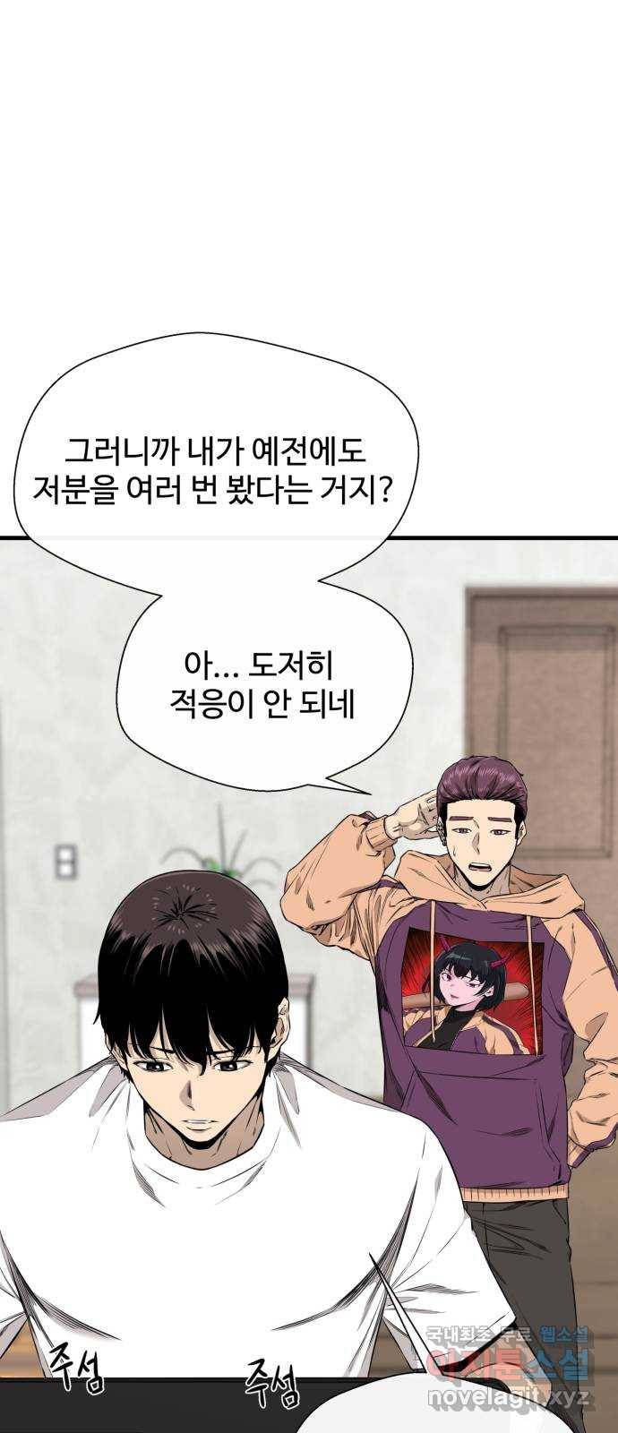 주욱 같은 하루 43화 11