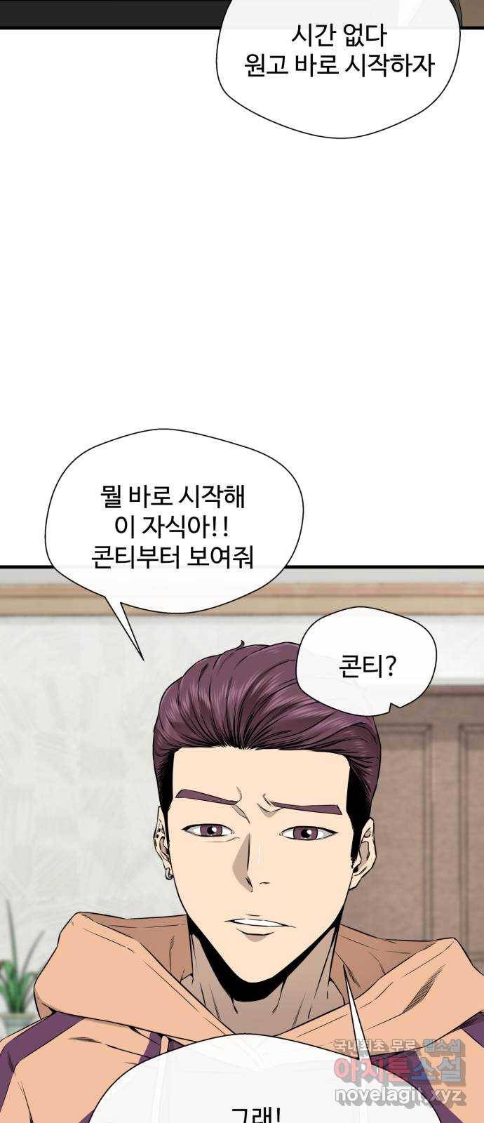 주욱 같은 하루 43화 12