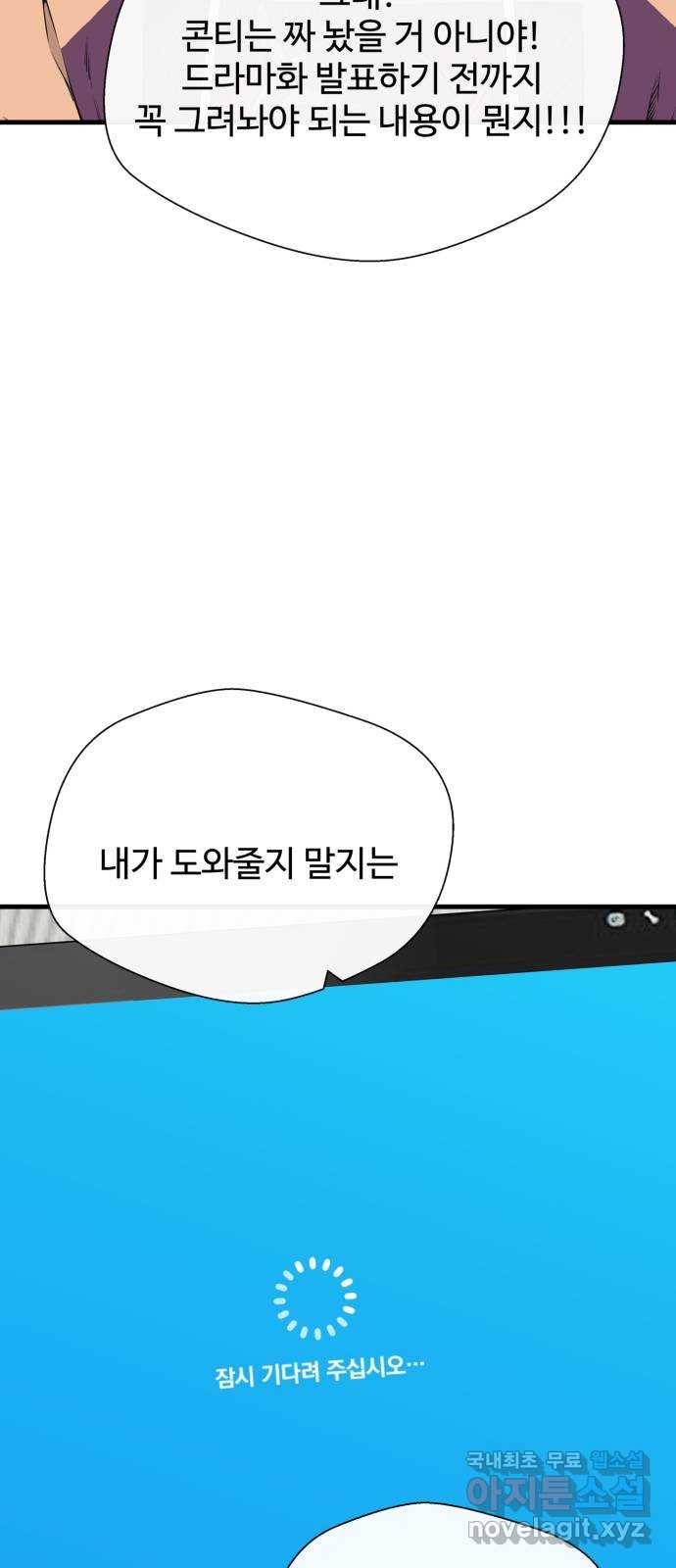 주욱 같은 하루 43화 13