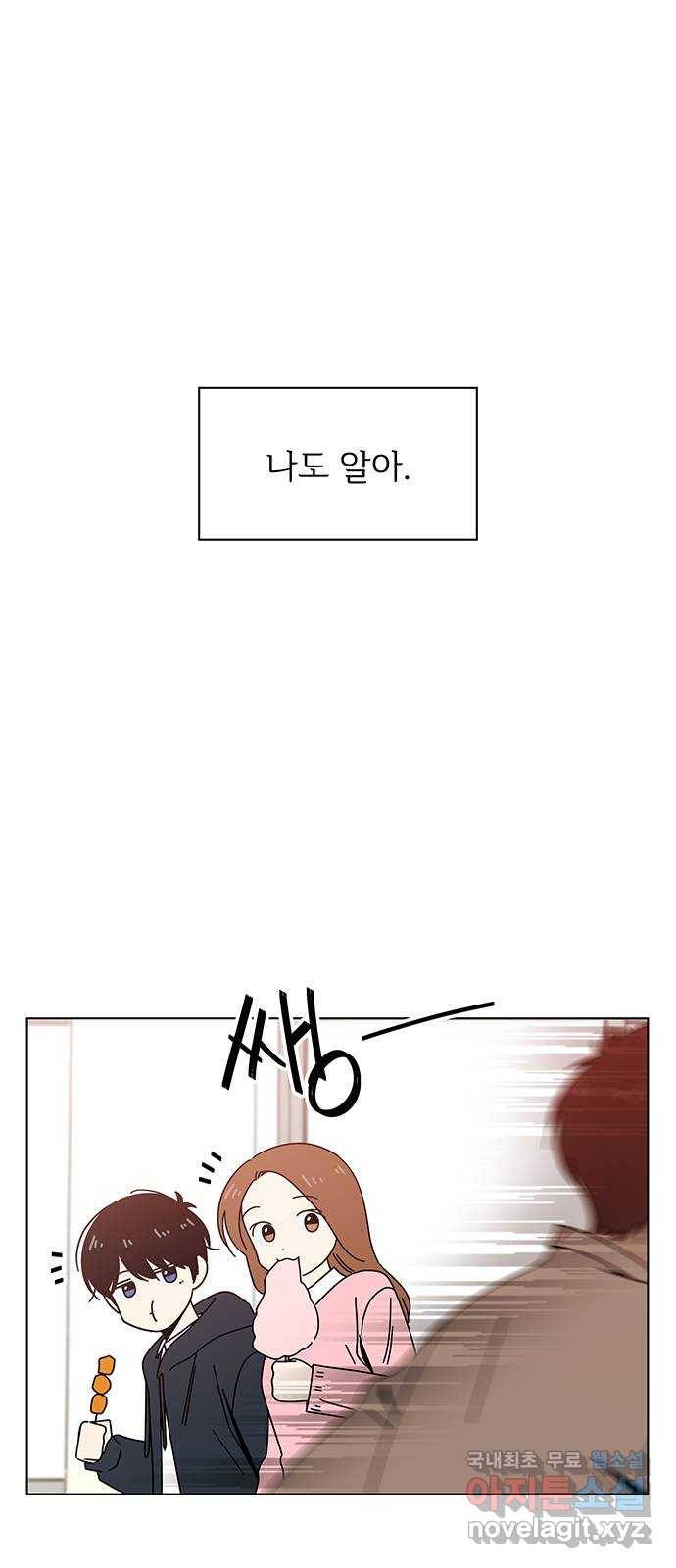 청춘 블라썸 89화: EP.3 가을의 꽃 (29) 2