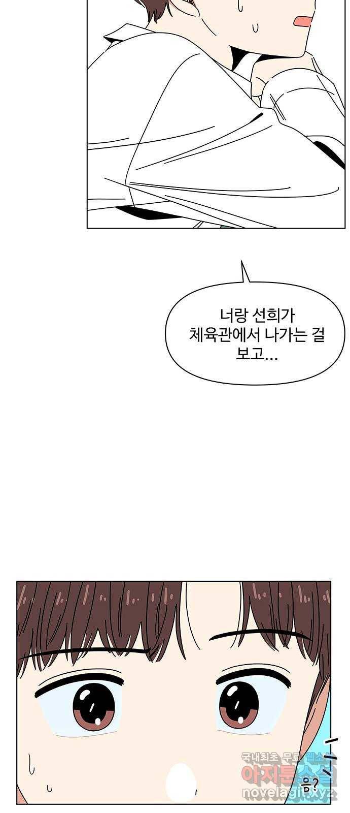 청춘 블라썸 89화: EP.3 가을의 꽃 (29) 12