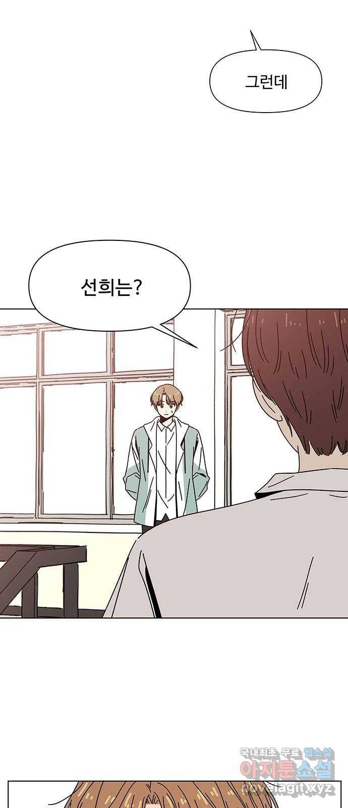 청춘 블라썸 89화: EP.3 가을의 꽃 (29) 13