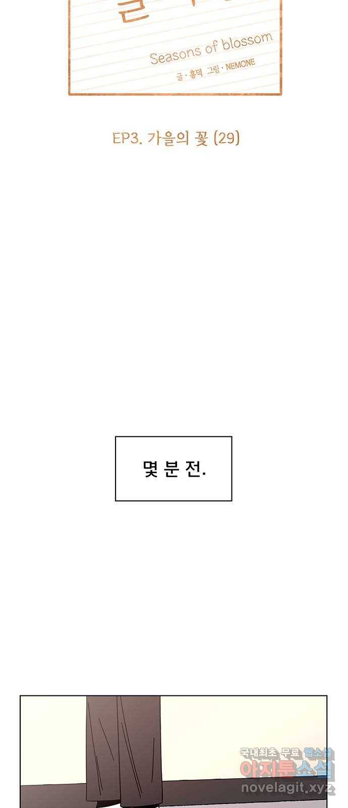 청춘 블라썸 89화: EP.3 가을의 꽃 (29) 15