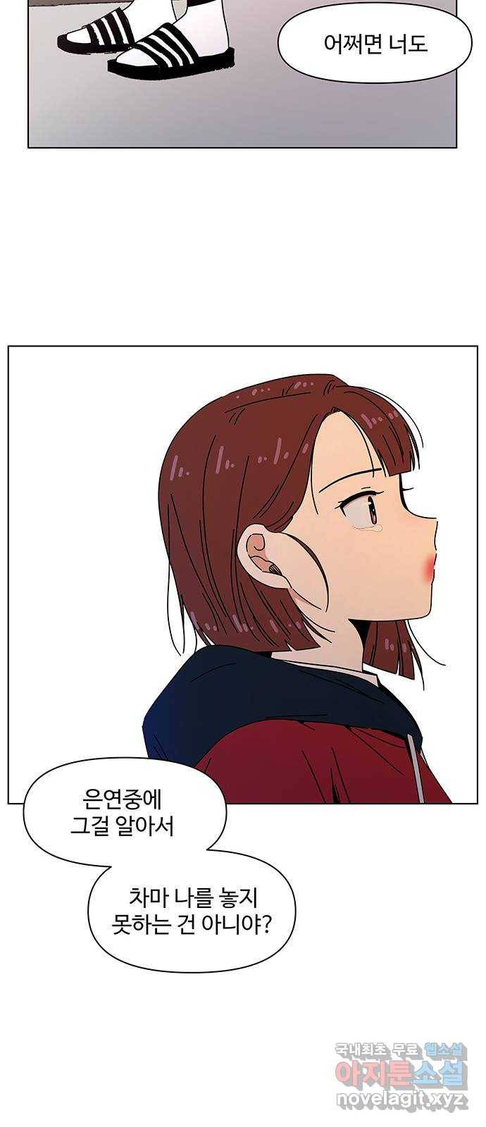 청춘 블라썸 89화: EP.3 가을의 꽃 (29) 16