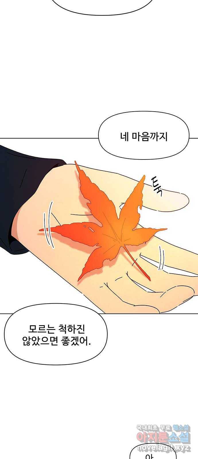 청춘 블라썸 89화: EP.3 가을의 꽃 (29) 18