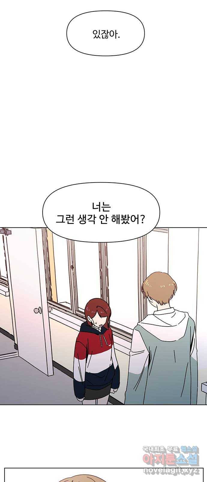청춘 블라썸 89화: EP.3 가을의 꽃 (29) 20