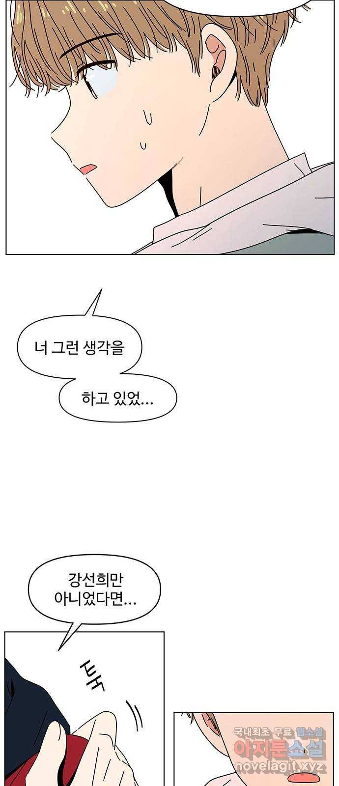 청춘 블라썸 89화: EP.3 가을의 꽃 (29) 22