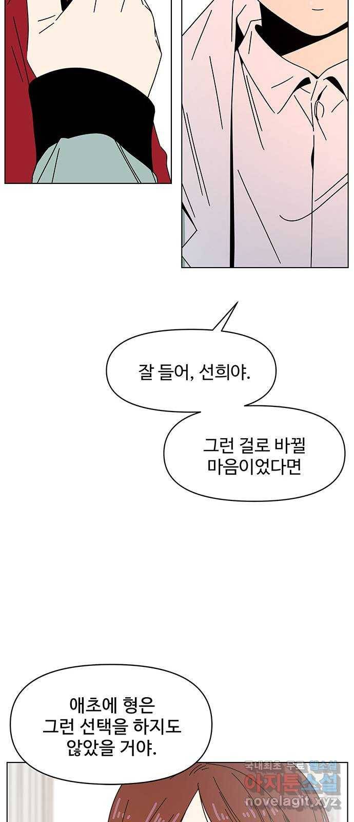 청춘 블라썸 89화: EP.3 가을의 꽃 (29) 23