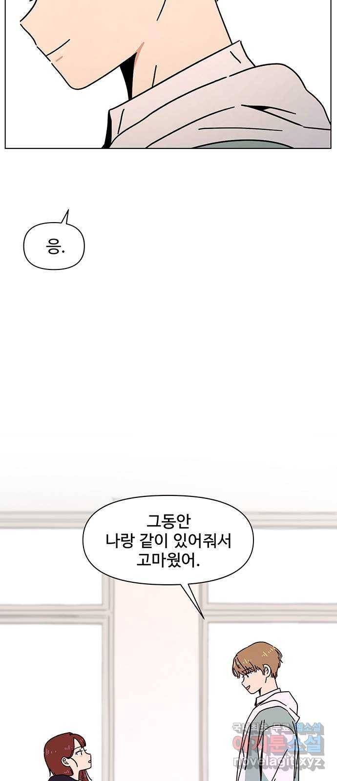 청춘 블라썸 89화: EP.3 가을의 꽃 (29) 31