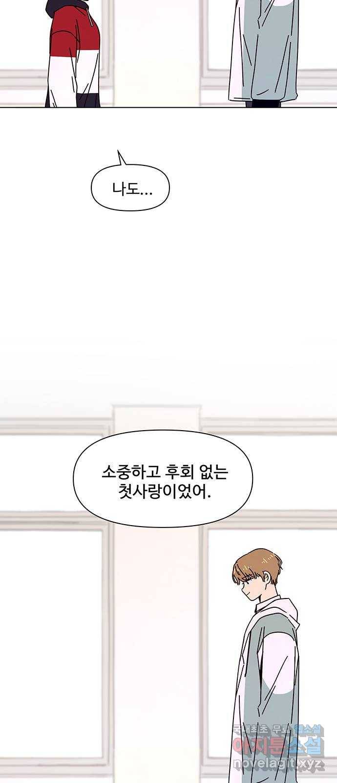 청춘 블라썸 89화: EP.3 가을의 꽃 (29) 32