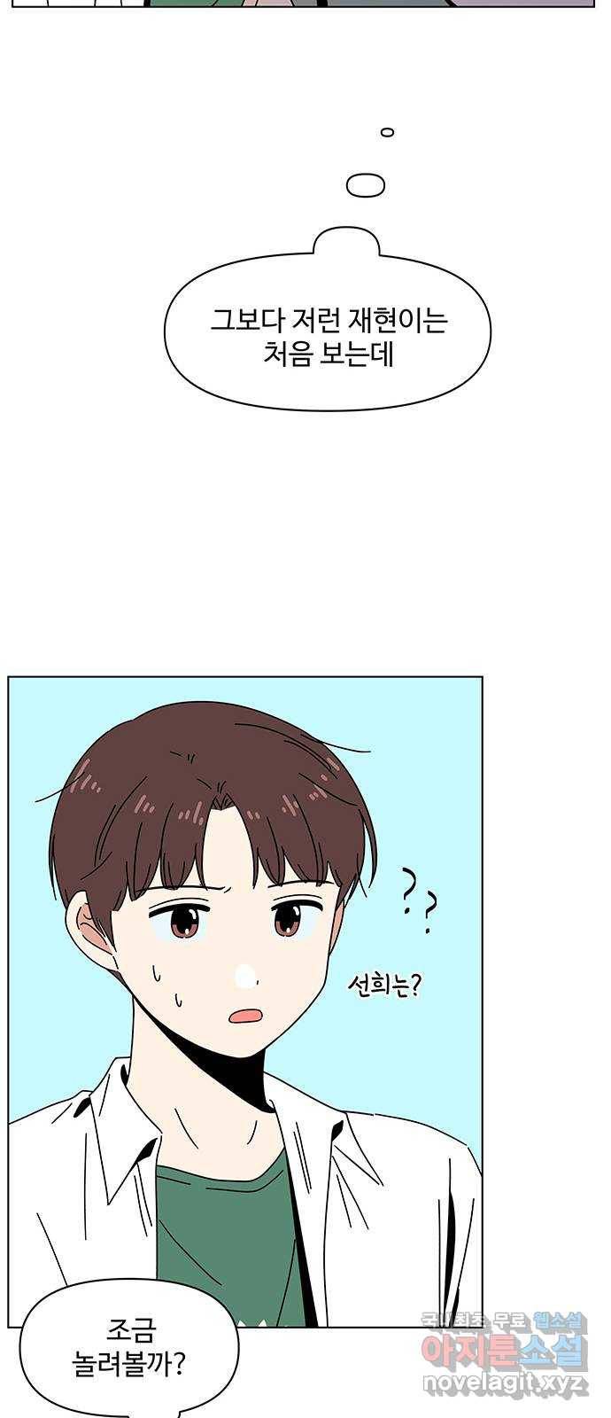 청춘 블라썸 89화: EP.3 가을의 꽃 (29) 37