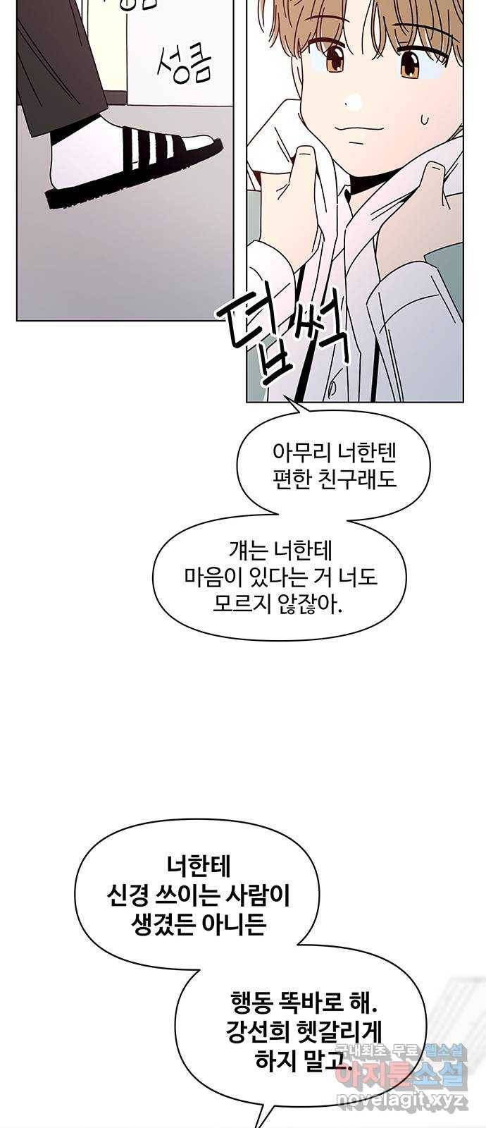 청춘 블라썸 89화: EP.3 가을의 꽃 (29) 40