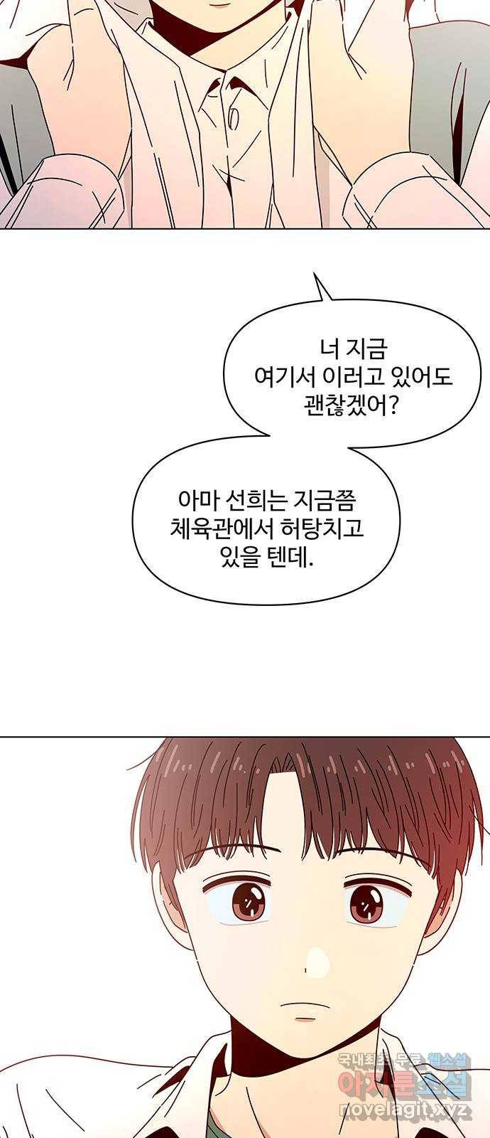 청춘 블라썸 89화: EP.3 가을의 꽃 (29) 43