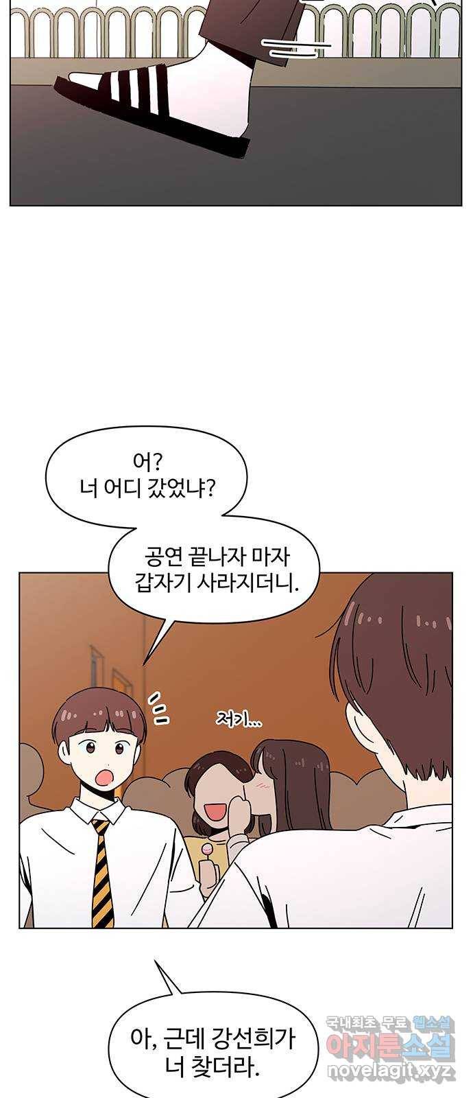 청춘 블라썸 89화: EP.3 가을의 꽃 (29) 51