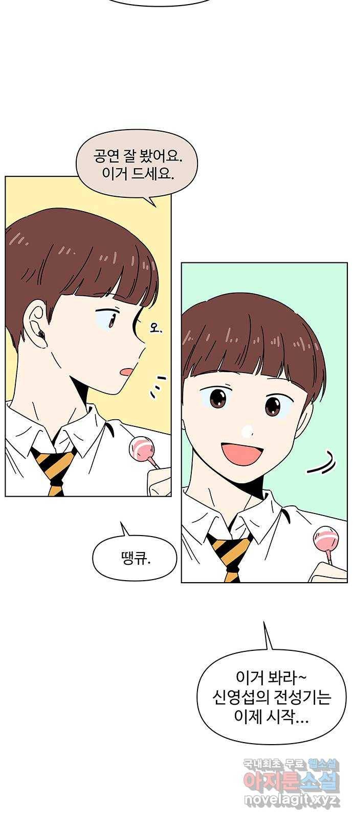 청춘 블라썸 89화: EP.3 가을의 꽃 (29) 52