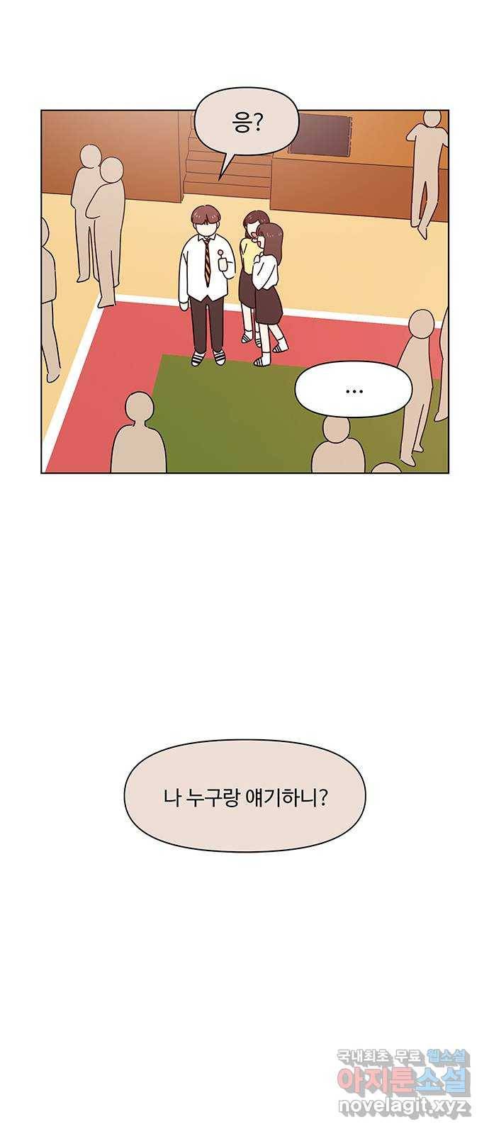청춘 블라썸 89화: EP.3 가을의 꽃 (29) 53
