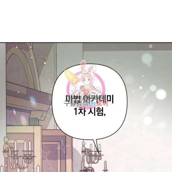 마법사가 죽음을 맞이하는 방법 11화 1