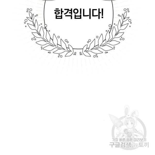 마법사가 죽음을 맞이하는 방법 11화 4