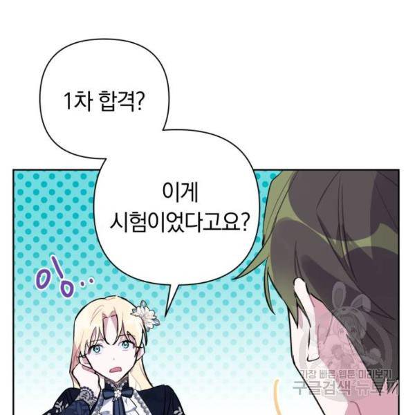 마법사가 죽음을 맞이하는 방법 11화 5